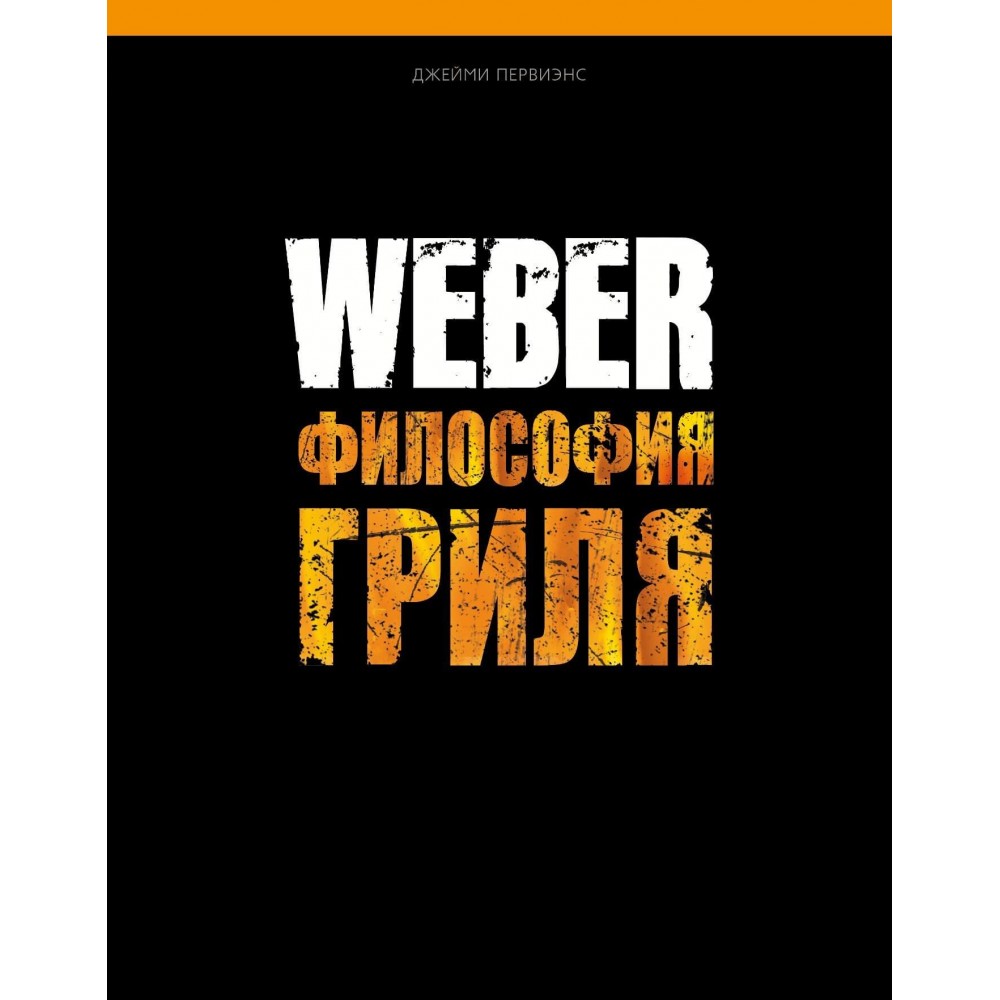 Кулінарна книга Weber - 577495