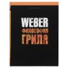 Кулінарна книга Weber - 577495 фото_2 